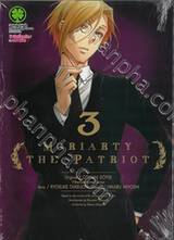 Moriarty The Patriot เล่ม 03