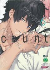 10count เล่ม 06 (ฉบับจบ)