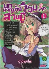 บทผจญภัยจอมเวทสายบู๊ เล่ม 01