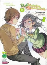 องค์ชายจิตป่วนกับน้องเหมียวยิ้มยาก เล่ม 08 (ฉบับจบ)