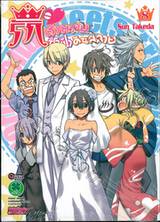 รักเราตราบชั่วฟ้าดินสลาย เล่ม 08 (ฉบับจบ)