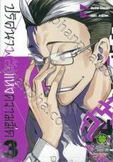 ปริศนาพลังแห่งความมืด เล่ม 03