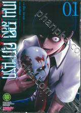 เกมทดลองคุกนรก Prison Lab เล่ม 01