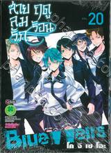 สายลมรักฤดูร้อน Fuuka เล่ม 20 (เล่มจบ)