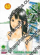 PASTEL เล่ม 43