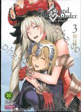 Fate/Grand Order -turas realta- เล่ม 03