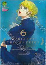 Moriarty The Patriot เล่ม 06