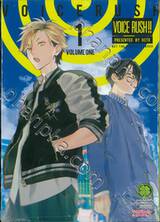 VOICE RUSH!!  เล่ม 01