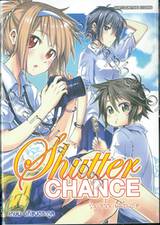 Shutter Chance วินาทีนั้น ฉันรักเธอ (จบในเล่ม)