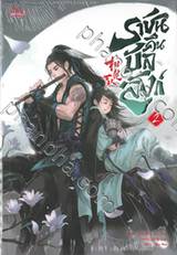 ราชันคืนบัลลังก์ เล่ม 02