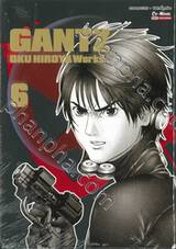 GANTZ Oku Hiroya Works เล่ม 06