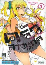 ครัวสาวแกล Gal Gohan เล่ม 01