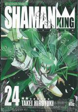 SHAMAN KING ราชันย์แห่งภูต เล่ม 24