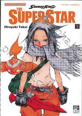 SHAMAN KING THE SUPER STAR เล่ม 01