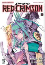 SHAMAN KING RED CRIMSON เล่ม 01