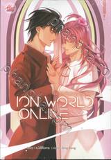 ION WORLD ONLINE ผีอารักษ์แห่งอิออนเวิลด์ เล่ม 03 (จบ)