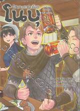 อิซากายะต่างโลกโนบุ เล่ม 04