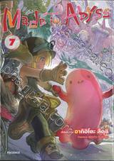 Made in Abyss ผ่าเหวนรก เล่ม 07