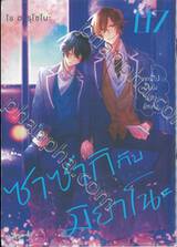 ซาซากิกับมิยาโนะ เล่ม 07