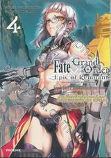 Fate/Grand Order Epic of Remnant ซิงกูราตี้ย่อย II โลกใต้พิภพแห่งตำนาน อาการ์ธา เล่ม 04