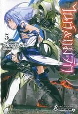 ไนท์ &amp; แมจิก : Knight&#039;s &amp; Magic เล่ม 05 (นิยาย)