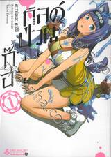 กิลด์ป่วนก๊วนฮา เล่ม 01 (การ์ตูน)