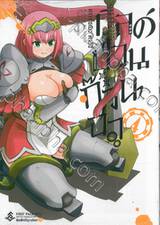 กิลด์ป่วนก๊วนฮา เล่ม 04 (การ์ตูน)