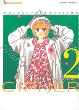 CIPHER - Collector&#039;s Edition เล่ม 02