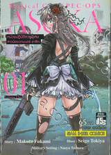 Magical Girl SPEC-OPS ASUKA หน่วยปฏิบัติการพิเศษสาวน้อยเวทมนตร์ อาสึกะ เล่ม 01