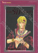 ตะวันรักที่ปลายฟ้า เล่ม 17