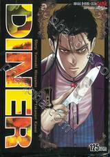 Diner เล่ม 01