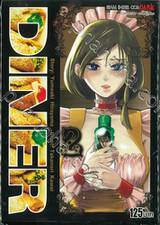 Diner เล่ม 02