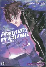 ฮาเนซากิ อายาโนะ นักแบดสาวเจ้าสนาม เล่ม 03