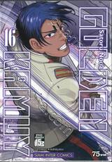 GOLDEN KAMUY เล่ม 16