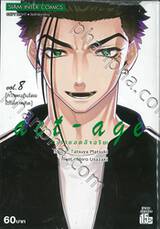 act-age ดารายอดอัจฉริยะ เล่ม 08 (การพบกันโดยไม่คาดคิด)