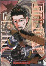 GOLDEN KAMUY เล่ม 17