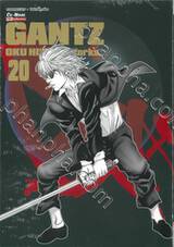 GANTZ Oku Hiroya Works เล่ม 20