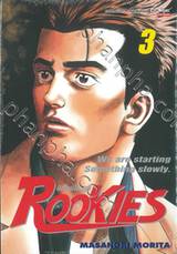 ROOKIES มือใหม่ไฟแรง เล่ม 03 We are starting something slowly.