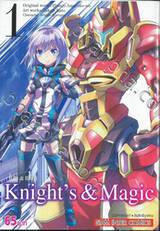 ไนท์ &amp; แมจิก : Knight&#039;s &amp; Magic เล่ม 01 (การ์ตูน)