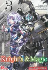 ไนท์ &amp; แมจิก : Knight&#039;s &amp; Magic เล่ม 03 (การ์ตูน)