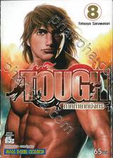 TOUGH ภาค ทายาทมังกร เล่ม 08