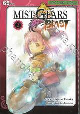 MIST GEARS BLAST เล่ม 02