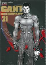 GANTZ Oku Hiroya Works เล่ม 21