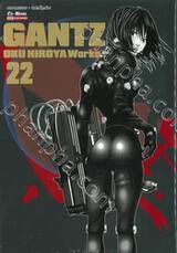 GANTZ Oku Hiroya Works เล่ม 22