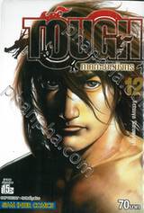 TOUGH ภาค ทายาทมังกร เล่ม 12