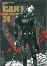 GANTZ Oku Hiroya Works เล่ม 24