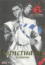 sanctuary สุภาพบุรุษทรชน เล่ม 02