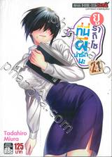 ยูรากิโซ ที่นี่ผีน่ารักนะ เล่ม 21