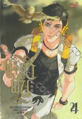 ครองฝัน เล่ม 04