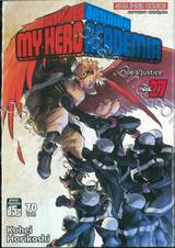 My Hero Academia มายฮีโร่ อคาเดเมีย เล่ม 27 One&#039;s Justice